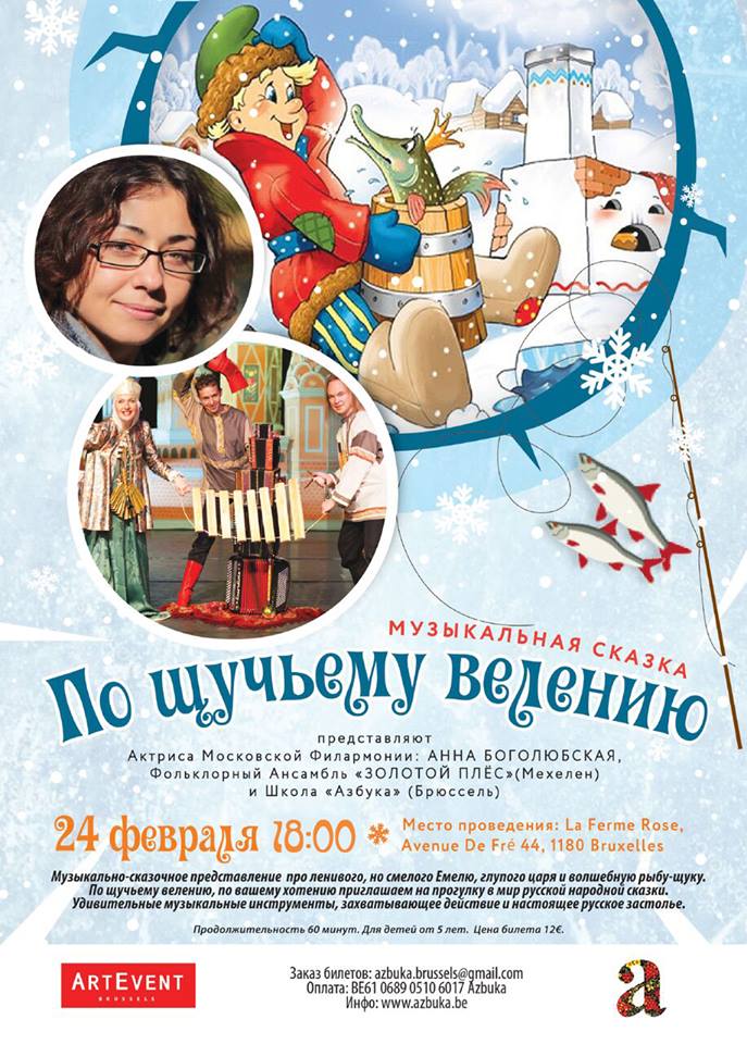 Affiche. Conte musical. По щучьему велению. 2019-02-24